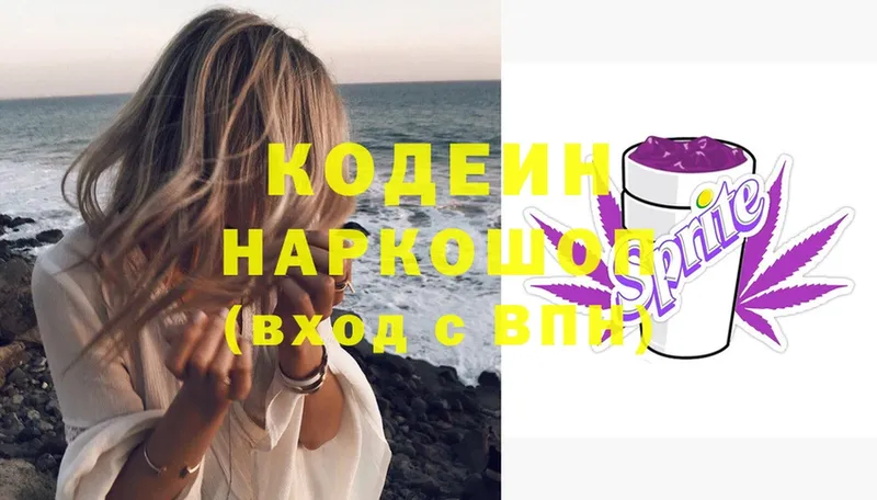 Кодеин напиток Lean (лин)  Бутурлиновка 